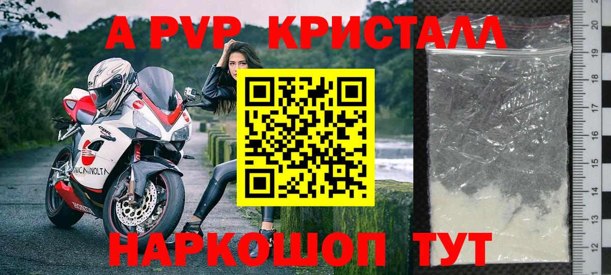 где можно купить наркотик  Альфа ПВП кристаллы  A PVP Crystall  Вход с VPN  A-PVP мука  Тамбов 