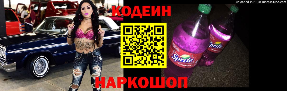 Тамбов  Кодеиновый сироп Lean напиток Lean (лин)  Вход с VPN 