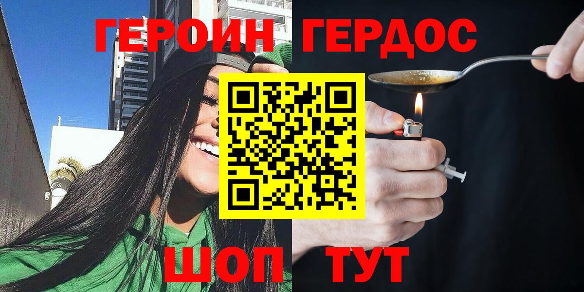 Героин хмурый Тамбов