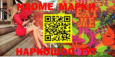 марки nbome Можайск