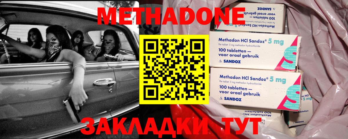 Метадон белоснежный  МЕТАДОН кристалл  Вход с VPN  Тамбов 